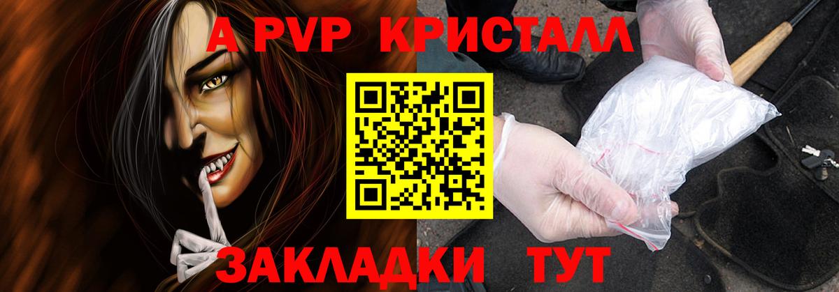 Уварово  A-PVP Соль  Альфа ПВП СК КРИС  Вход с VPN 