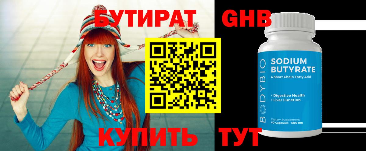 Уварово  Бутират 99%  Вход с VPN 