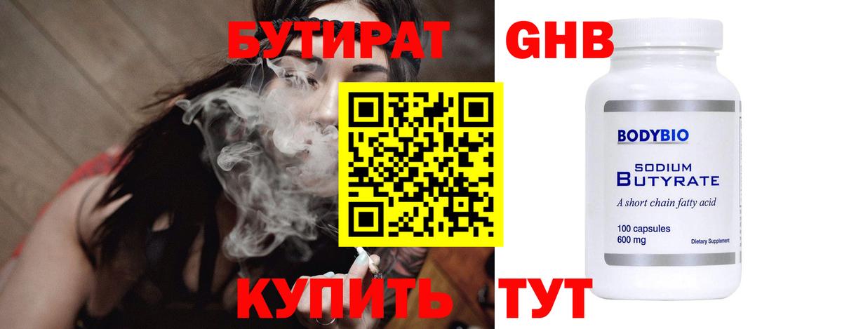 БУТИРАТ жидкий экстази Уварово