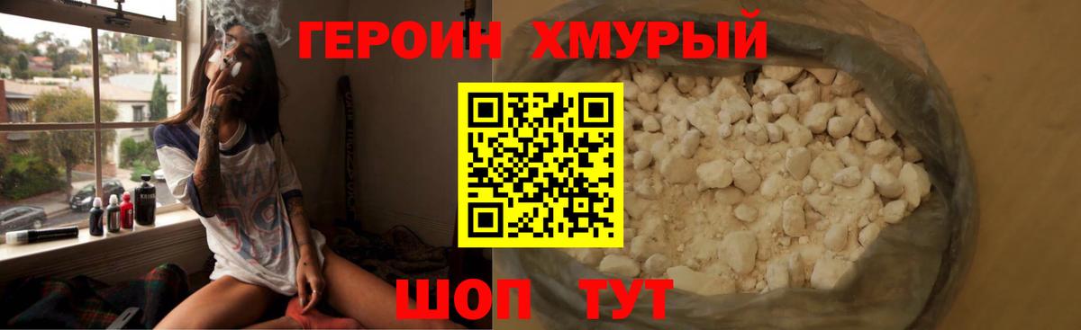Уварово  Героин хмурый  Вход с VPN 