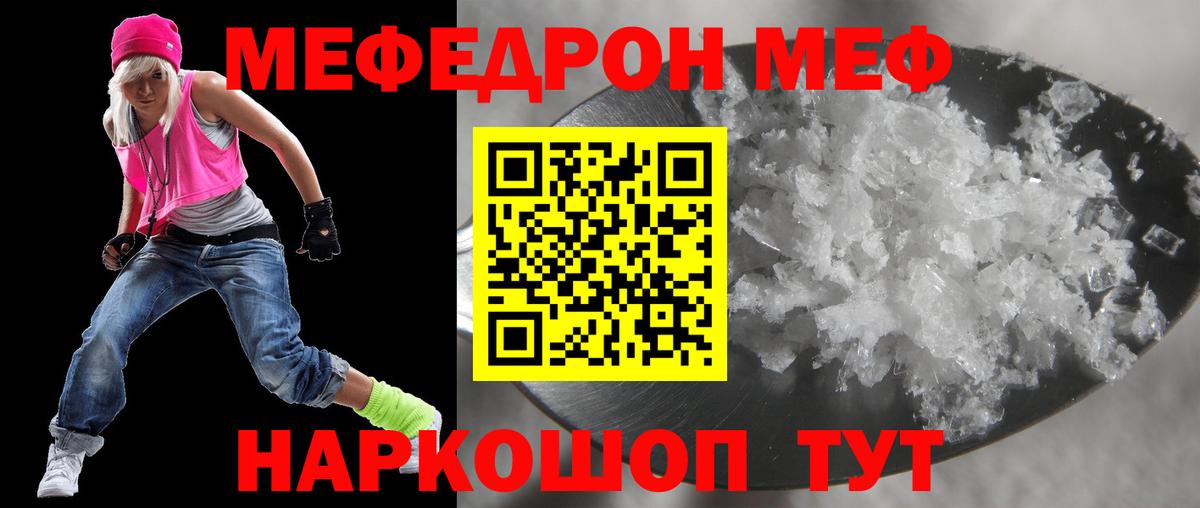 Мефедрон мука Уварово