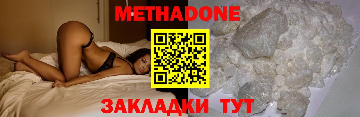 Метадон мёд    ссылка  МЕТАДОН мёд  Уварово  Вход с VPN 